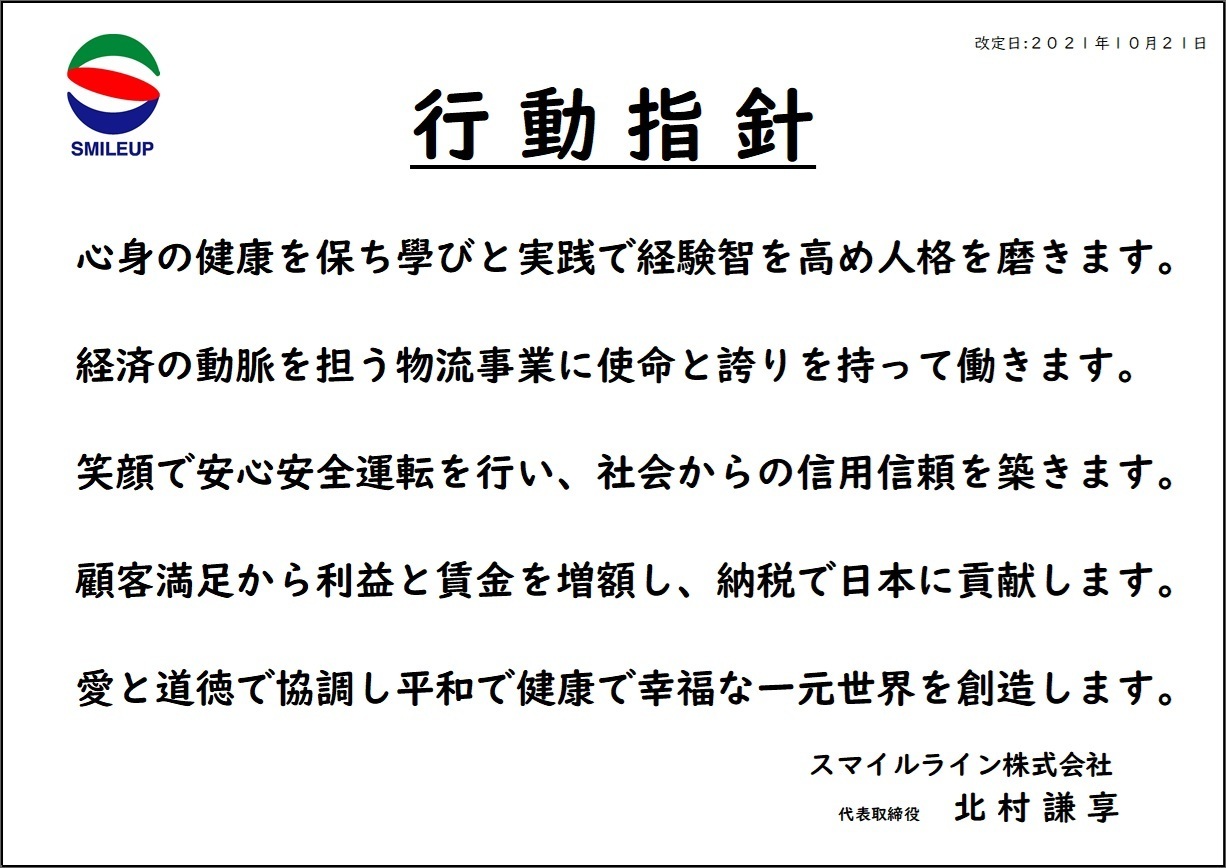 s-行動指針.jpg
