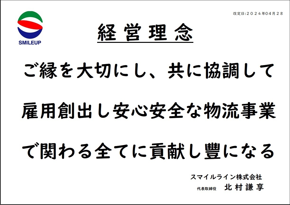 s-経営理念.jpg