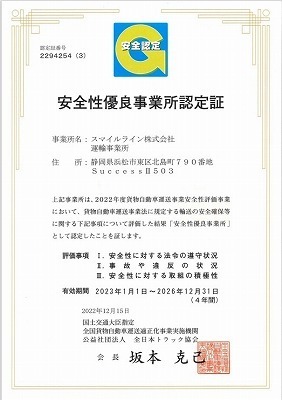 2020年度　安全性優良事業所.jpg