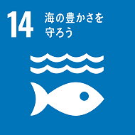 sdg_icon_14_ja_2_small