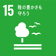 sdg_icon_15_ja_2_small