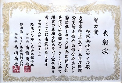 2015年度　表彰状(静岡県トラック協会).jpg