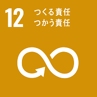 sdg_icon_12_ja_2_small