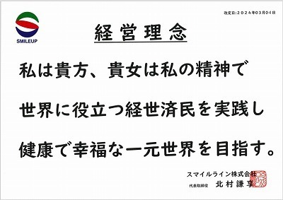 s-経営理念.jpg
