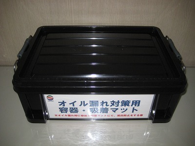 オイル漏れ対策キット 001.jpg