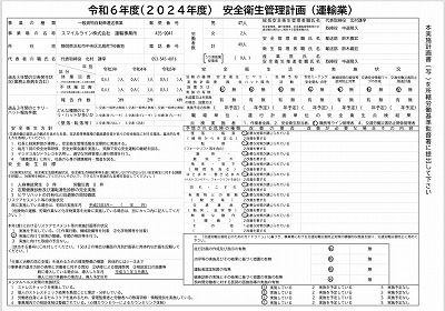 s-安全衛生管理計画_2008.jpg