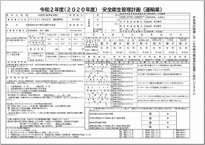 s-安全衛生管理計画_2020.jpg