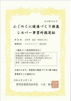 2019年度　ホワイト事業所認定証.png