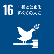 sdg_icon_16_ja_2_small