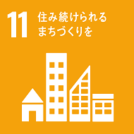 sdg_icon_11_ja_2_small