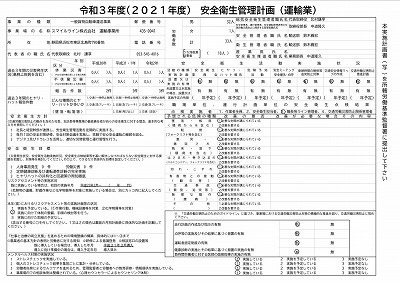 s-安全衛生管理計画_2008.jpg