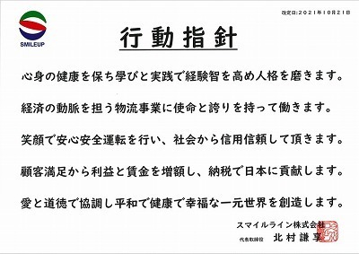 s-行動指針.jpg