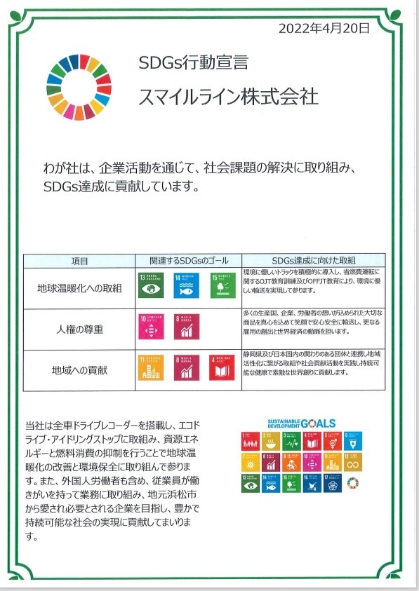 2022年度　SDGs行動宣言..jpg